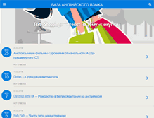 Tablet Screenshot of english-basis.ru